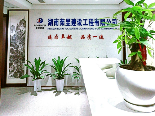 荣昱建设,湖南荣昱建设工程有限公司  官网欢迎您,建设工程,消防设施维护,消防咨询,消防安全评估