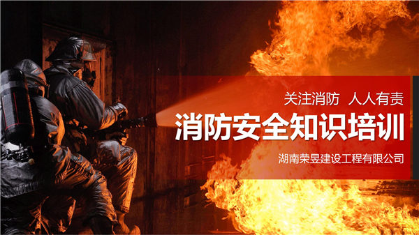 荣昱建设,湖南荣昱建设工程有限公司  官网欢迎您,建设工程,消防设施维护,消防咨询,消防安全评估