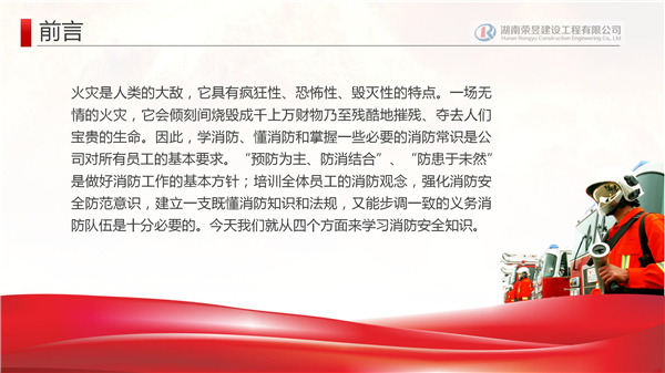 荣昱建设,湖南荣昱建设工程有限公司  官网欢迎您,建设工程,消防设施维护,消防咨询,消防安全评估