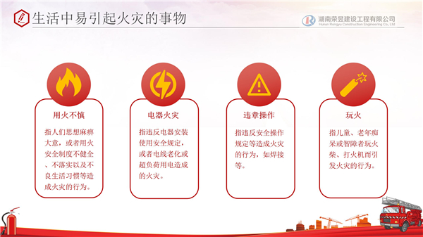 荣昱建设,湖南荣昱建设工程有限公司  官网欢迎您,建设工程,消防设施维护,消防咨询,消防安全评估