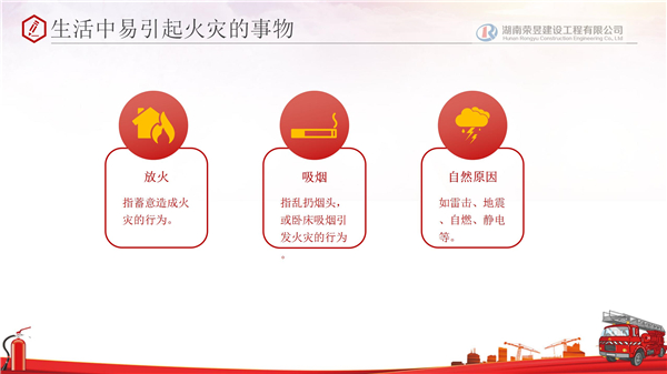 荣昱建设,湖南荣昱建设工程有限公司  官网欢迎您,建设工程,消防设施维护,消防咨询,消防安全评估