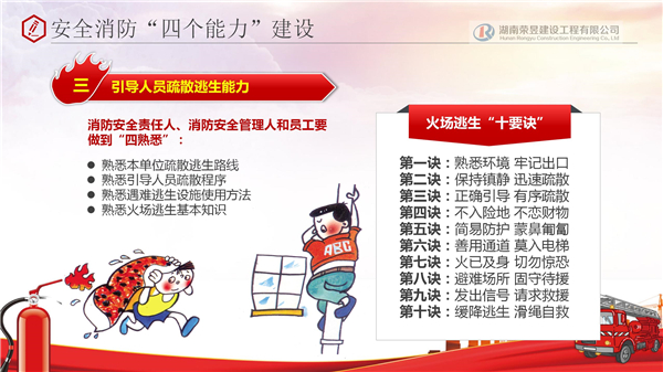 荣昱建设,湖南荣昱建设工程有限公司  官网欢迎您,建设工程,消防设施维护,消防咨询,消防安全评估