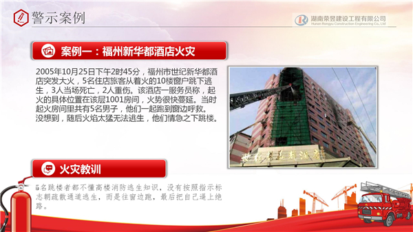 荣昱建设,湖南荣昱建设工程有限公司  官网欢迎您,建设工程,消防设施维护,消防咨询,消防安全评估
