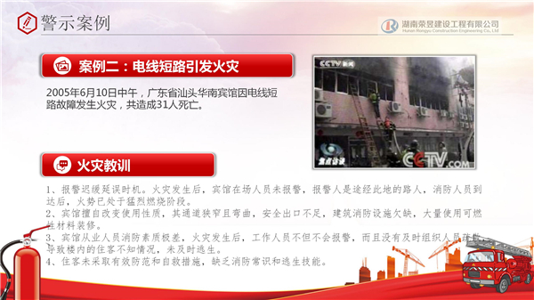 荣昱建设,湖南荣昱建设工程有限公司  官网欢迎您,建设工程,消防设施维护,消防咨询,消防安全评估