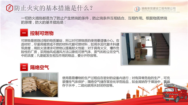 荣昱建设,湖南荣昱建设工程有限公司  官网欢迎您,建设工程,消防设施维护,消防咨询,消防安全评估
