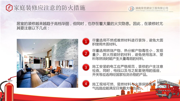 荣昱建设,湖南荣昱建设工程有限公司  官网欢迎您,建设工程,消防设施维护,消防咨询,消防安全评估