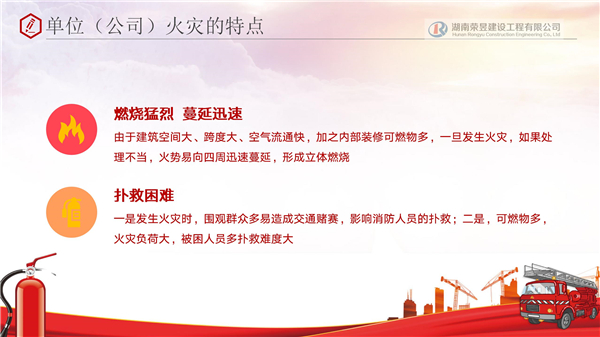 荣昱建设,湖南荣昱建设工程有限公司  官网欢迎您,建设工程,消防设施维护,消防咨询,消防安全评估