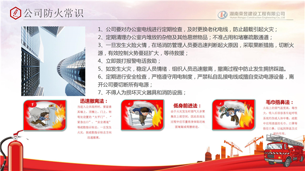 荣昱建设,湖南荣昱建设工程有限公司  官网欢迎您,建设工程,消防设施维护,消防咨询,消防安全评估