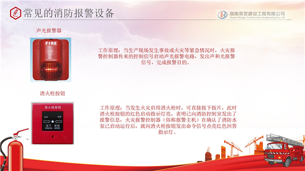 荣昱建设,湖南荣昱建设工程有限公司  官网欢迎您,建设工程,消防设施维护,消防咨询,消防安全评估